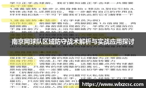 南京网球队区域防守战术解析与实战应用探讨